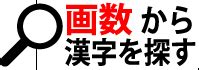 阝部首|部首が阝「こざと・こざとへん」の漢字一覧